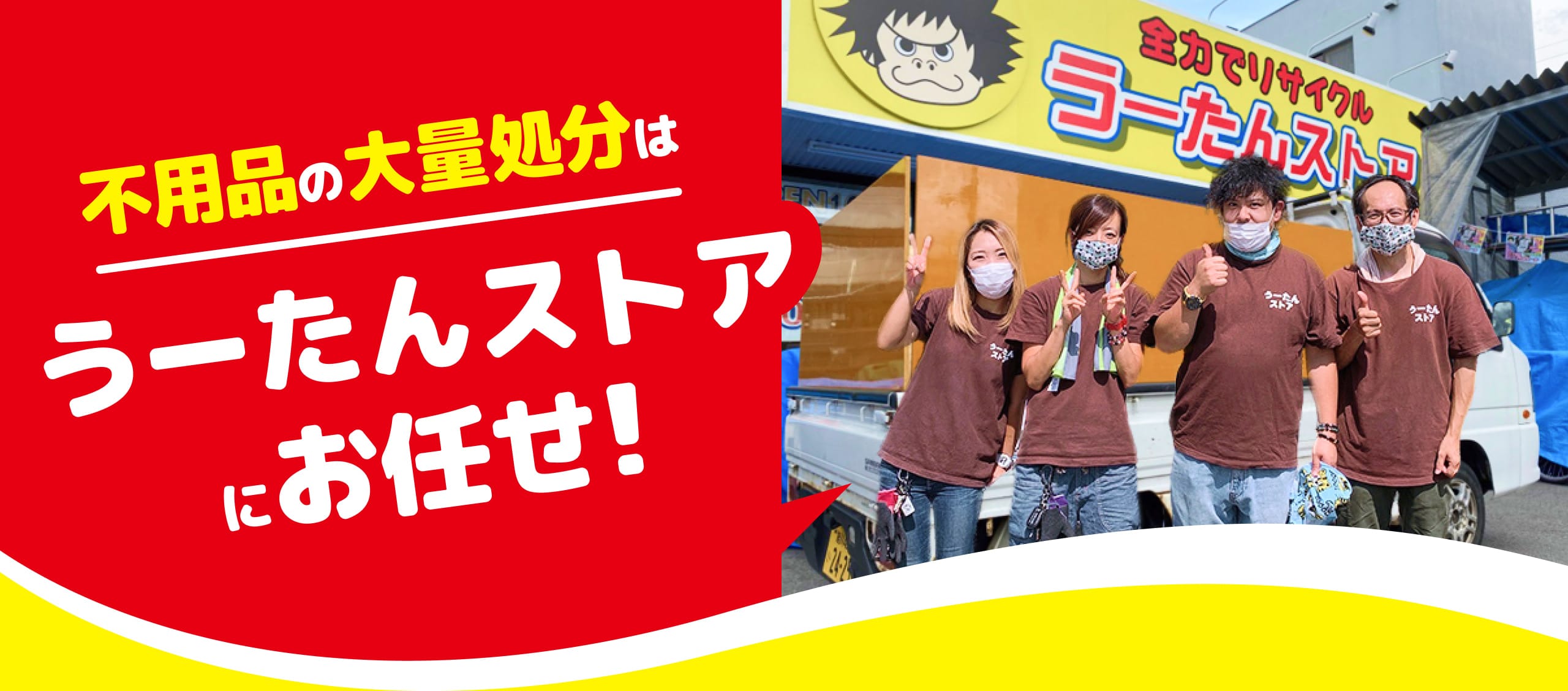不用品の大量処分はうーたんストアにお任せ