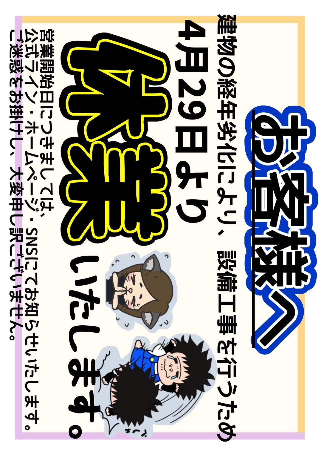 お客さまへ